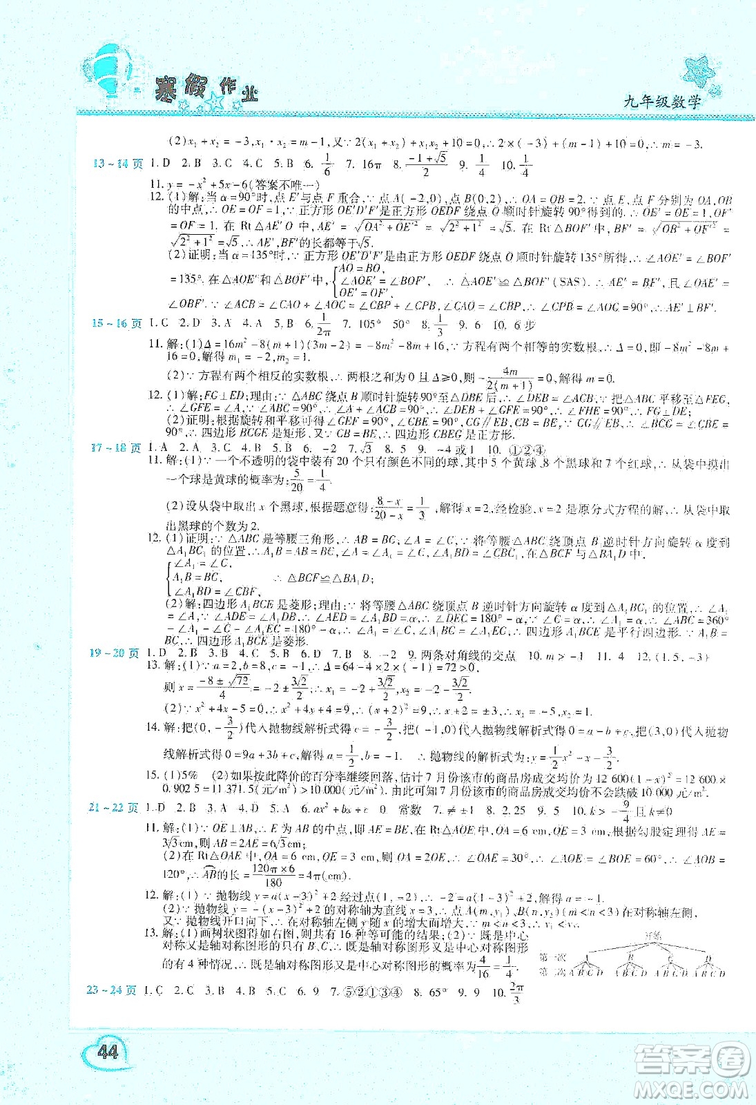 中原農(nóng)民出版社2020年豫新銳圖書假期園地寒假作業(yè)九年級數(shù)學(xué)答案