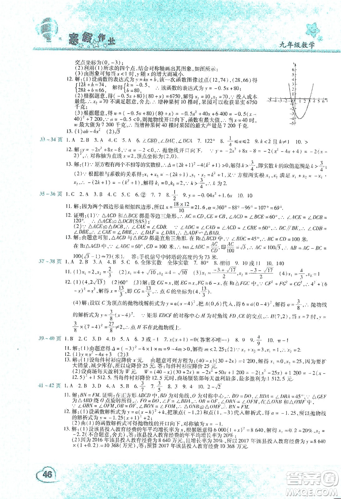 中原農(nóng)民出版社2020年豫新銳圖書假期園地寒假作業(yè)九年級數(shù)學(xué)答案