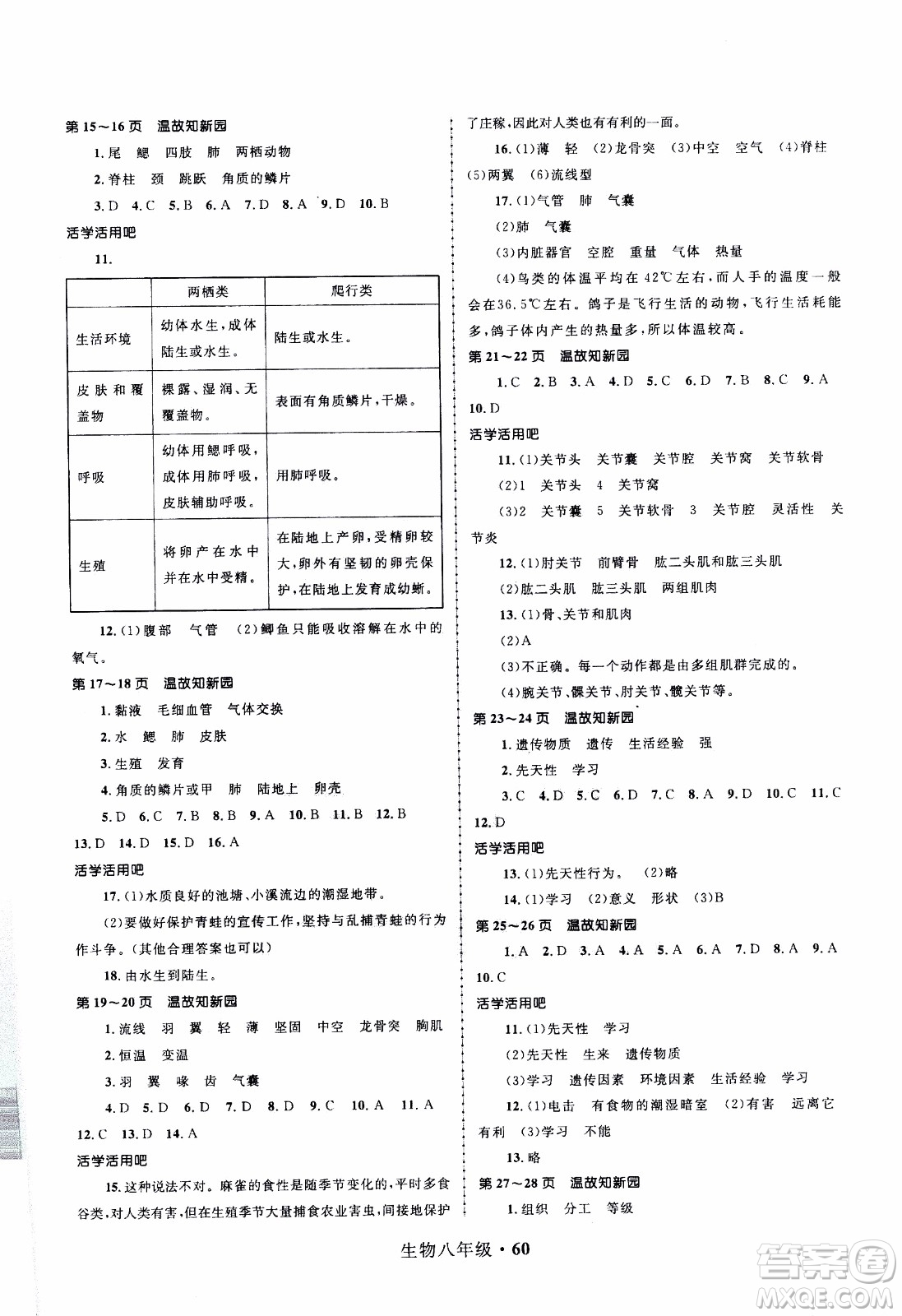 贏在起跑線2020年中學(xué)生快樂(lè)寒假生物8年級(jí)RJ人教版參考答案