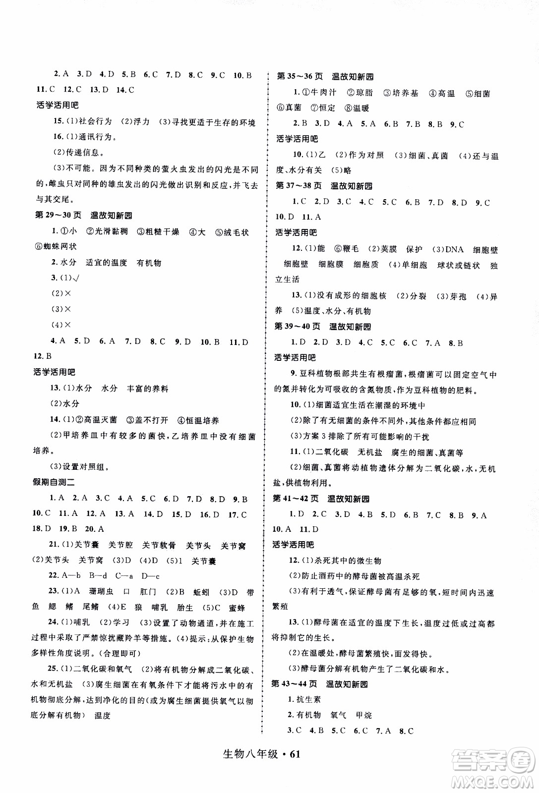 贏在起跑線2020年中學(xué)生快樂(lè)寒假生物8年級(jí)RJ人教版參考答案