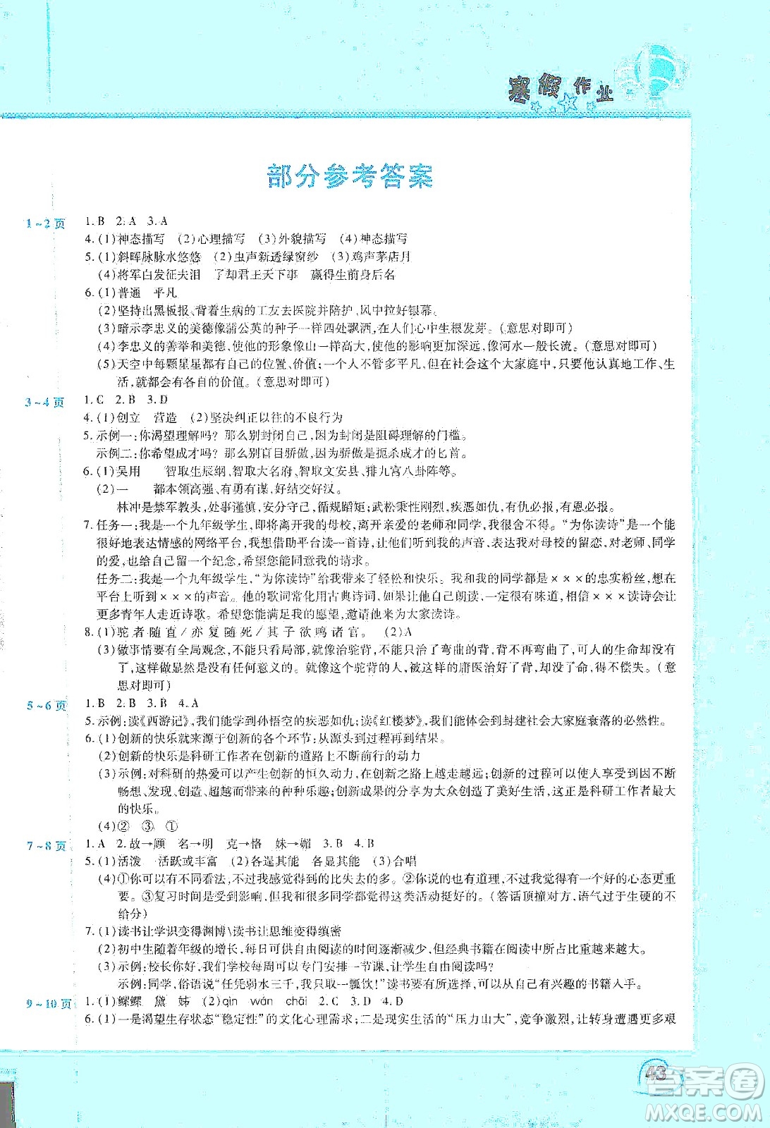 中原農(nóng)民出版社2020年豫新銳圖書假期園地寒假作業(yè)九年級語文答案