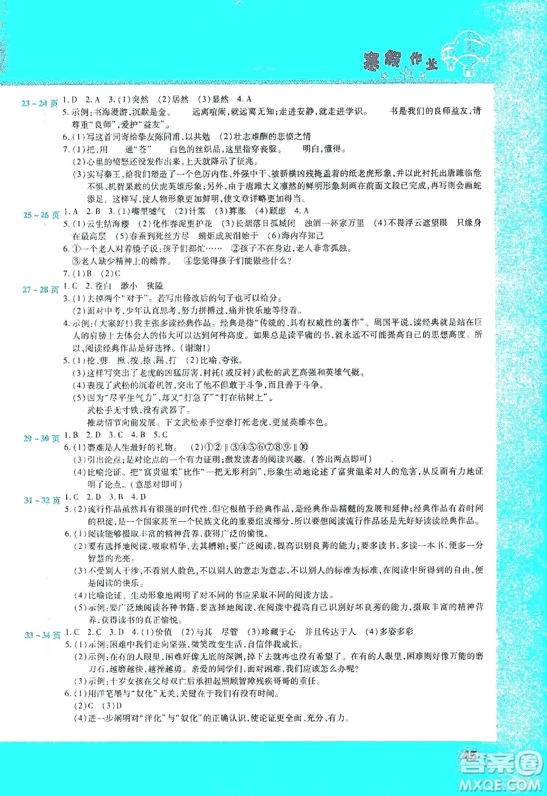 中原農(nóng)民出版社2020年豫新銳圖書假期園地寒假作業(yè)九年級語文答案