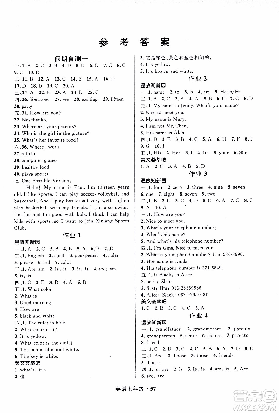 贏在起跑線2020年中學(xué)生快樂寒假英語(yǔ)7年級(jí)RJ人教版參考答案