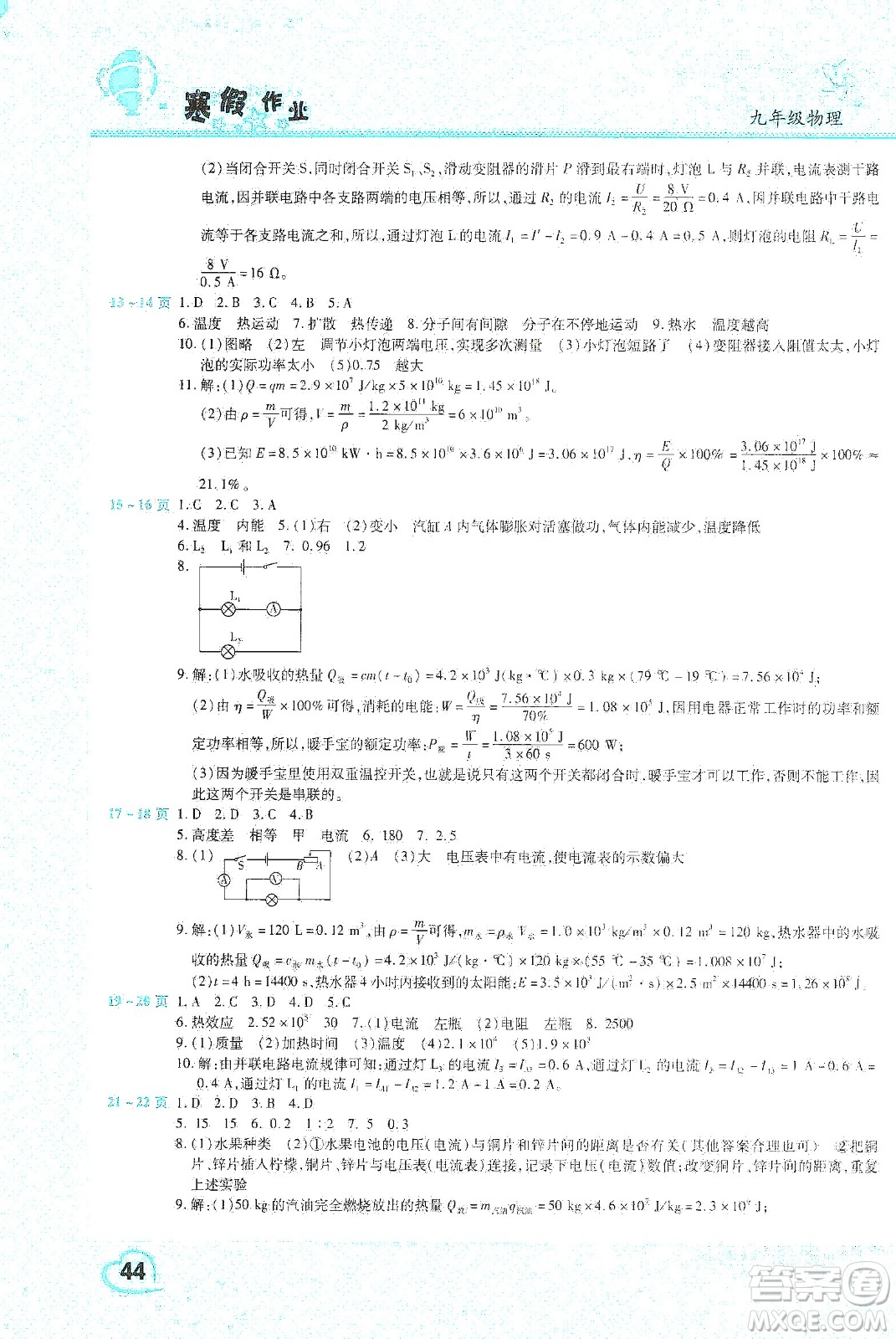 中原農(nóng)民出版社2020年豫新銳圖書假期園地寒假作業(yè)九年級物理答案