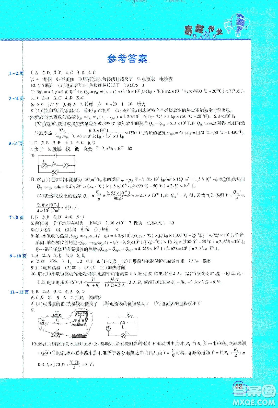 中原農(nóng)民出版社2020年豫新銳圖書假期園地寒假作業(yè)九年級物理答案