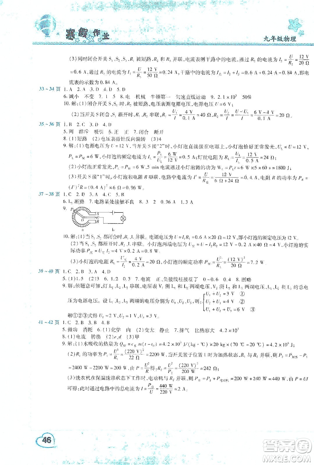 中原農(nóng)民出版社2020年豫新銳圖書假期園地寒假作業(yè)九年級物理答案