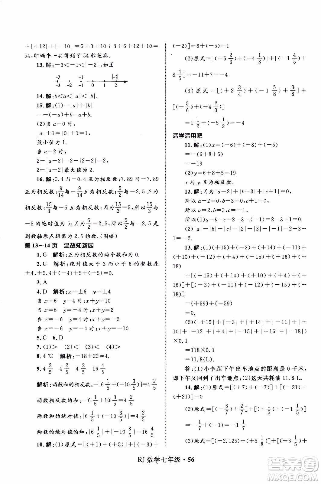 贏在起跑線(xiàn)2020年中學(xué)生快樂(lè)寒假數(shù)學(xué)7年級(jí)RJ人教版參考答案