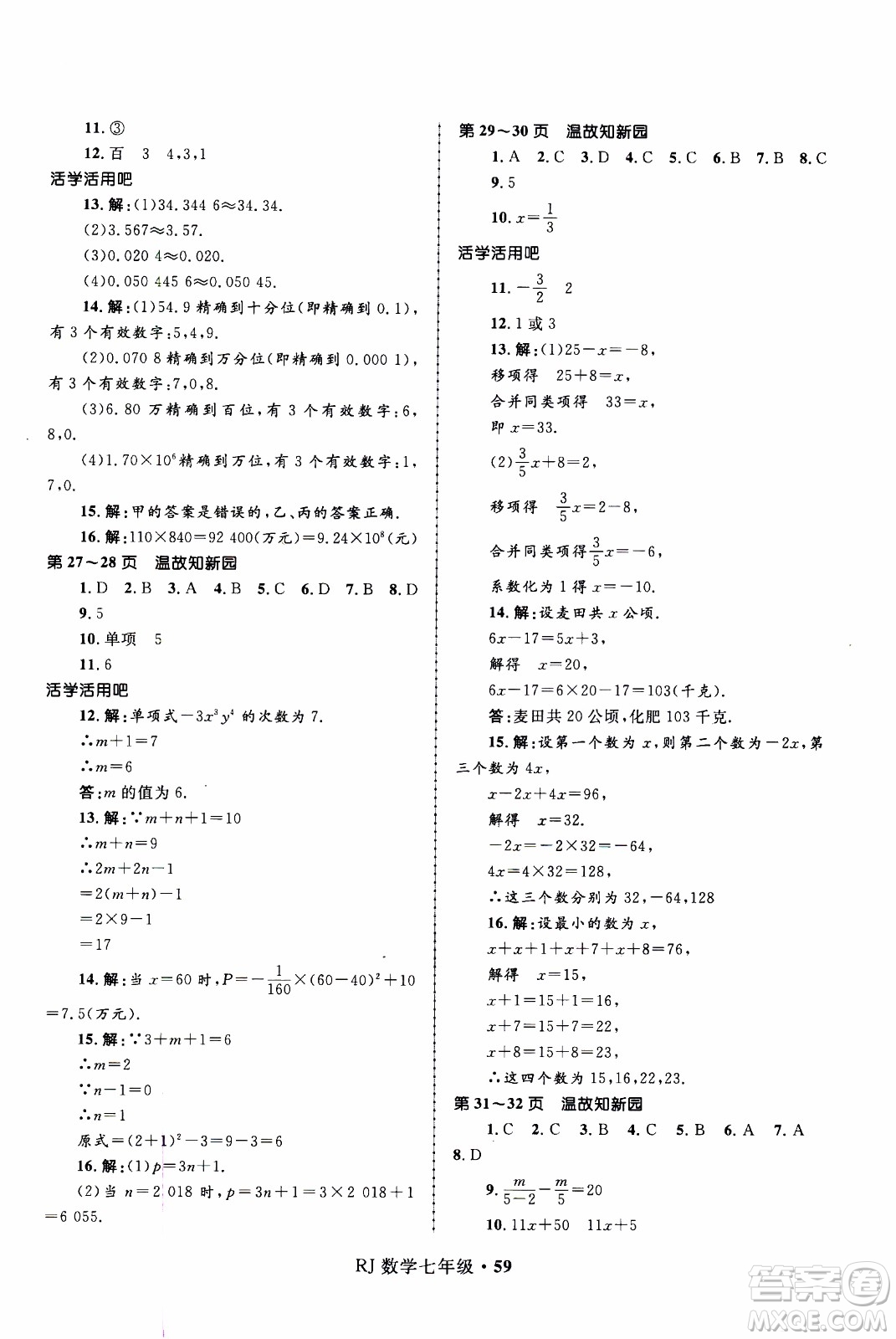 贏在起跑線(xiàn)2020年中學(xué)生快樂(lè)寒假數(shù)學(xué)7年級(jí)RJ人教版參考答案