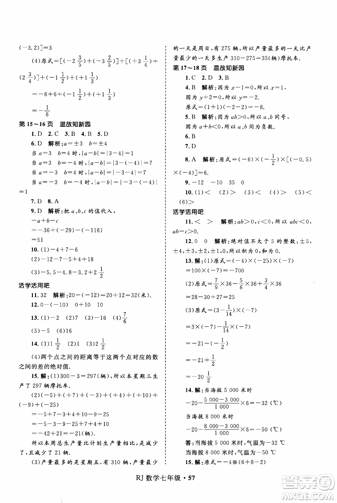 贏在起跑線(xiàn)2020年中學(xué)生快樂(lè)寒假數(shù)學(xué)7年級(jí)RJ人教版參考答案