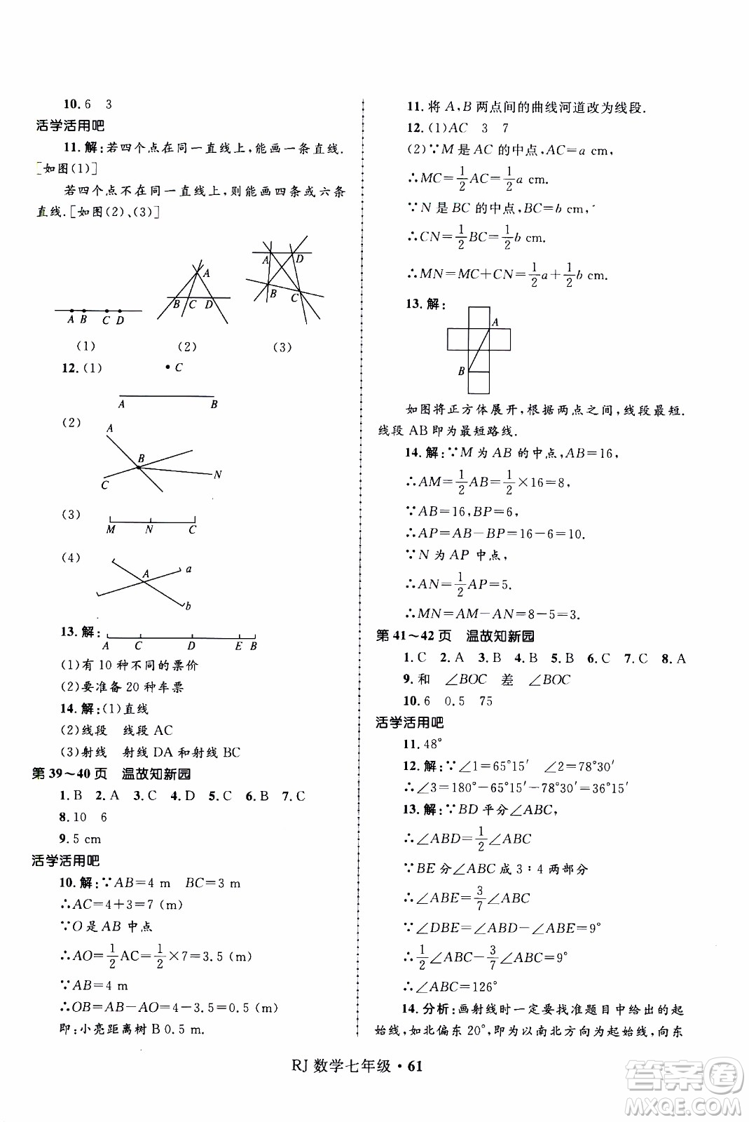 贏在起跑線(xiàn)2020年中學(xué)生快樂(lè)寒假數(shù)學(xué)7年級(jí)RJ人教版參考答案