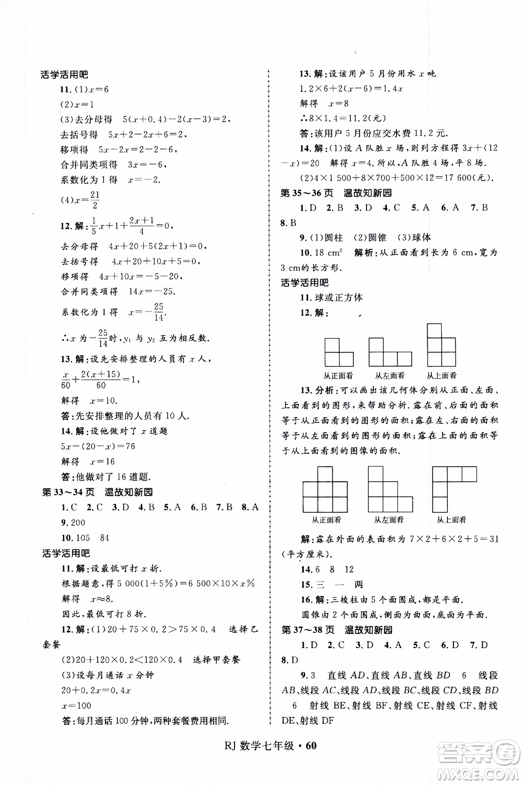 贏在起跑線(xiàn)2020年中學(xué)生快樂(lè)寒假數(shù)學(xué)7年級(jí)RJ人教版參考答案