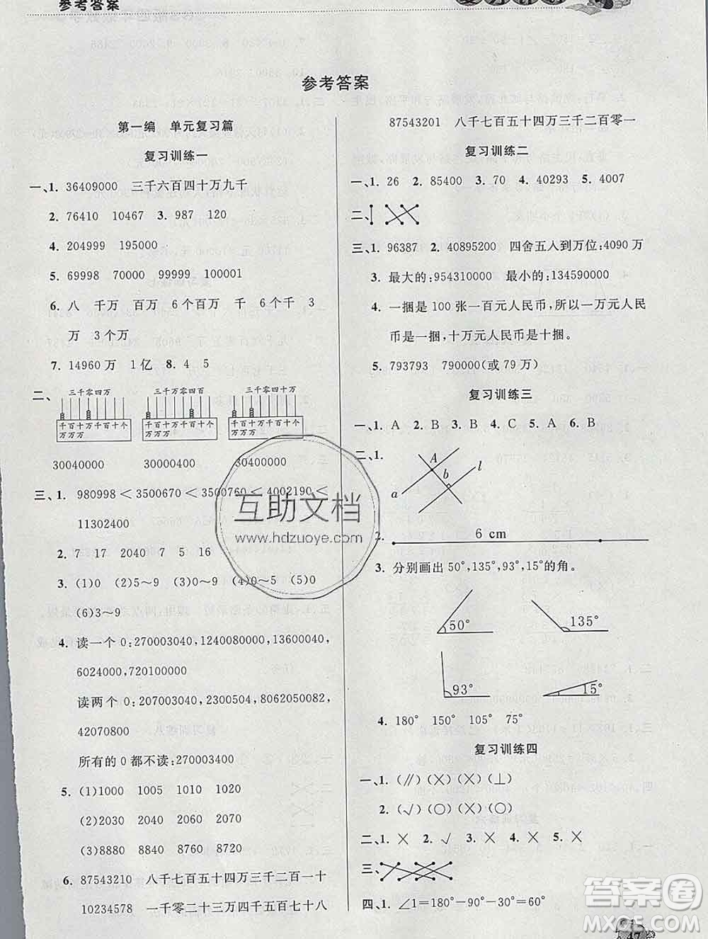 2020年品至教育假期復(fù)習(xí)計劃寒假銜接四年級數(shù)學(xué)北師版答案