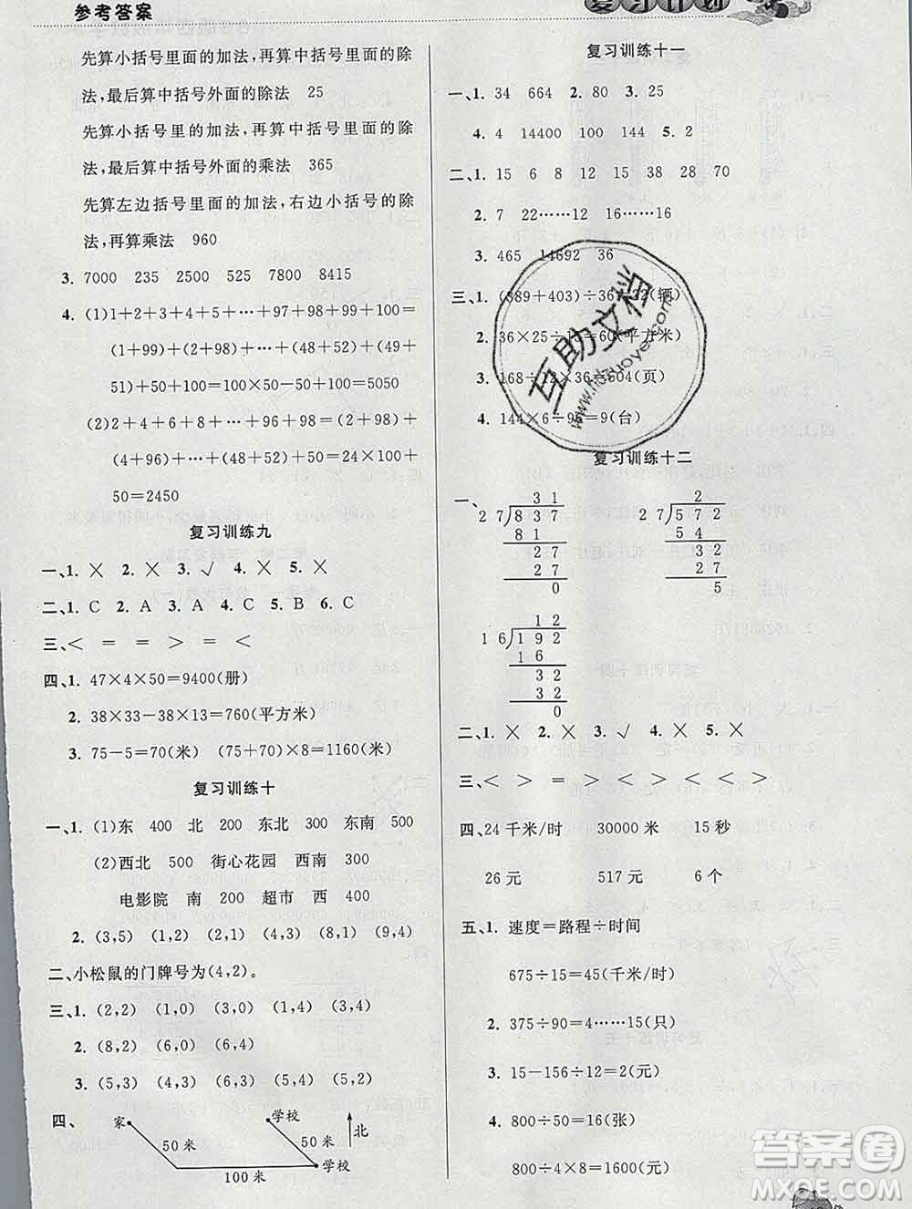 2020年品至教育假期復(fù)習(xí)計劃寒假銜接四年級數(shù)學(xué)北師版答案