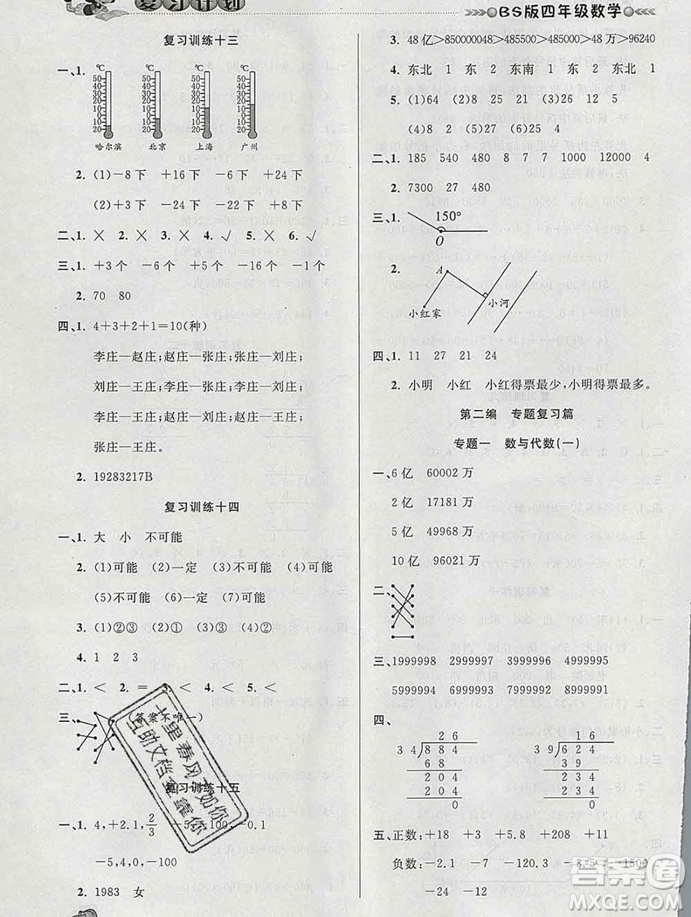 2020年品至教育假期復(fù)習(xí)計劃寒假銜接四年級數(shù)學(xué)北師版答案