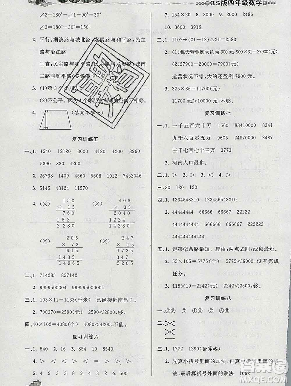 2020年品至教育假期復(fù)習(xí)計劃寒假銜接四年級數(shù)學(xué)北師版答案