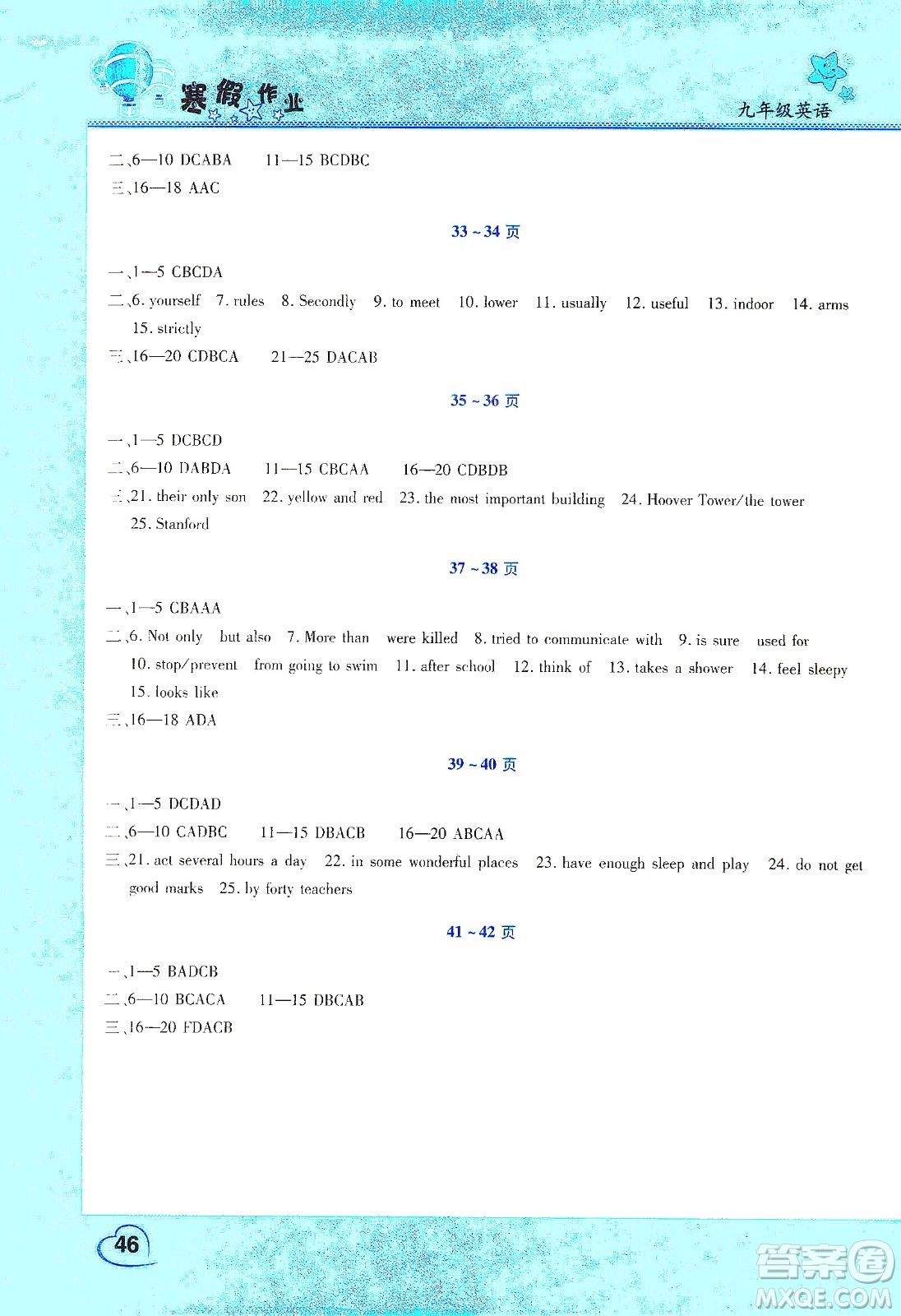 中原農(nóng)民出版社2020年豫新銳圖書(shū)假期園地寒假作業(yè)九年級(jí)英語(yǔ)答案