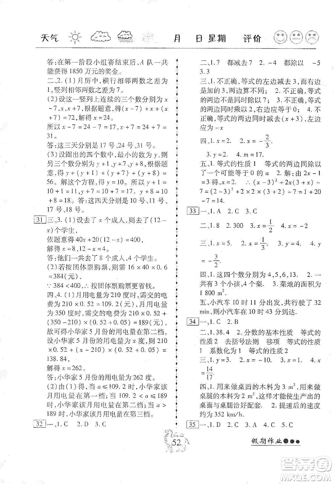 云南大學(xué)出版社2020倍優(yōu)假期作業(yè)寒假作業(yè)七年級數(shù)學(xué)人教版答案