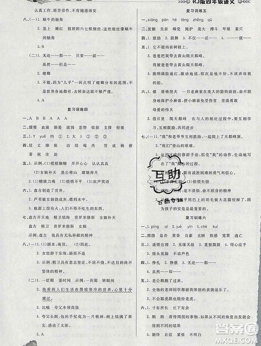 2020年品至教育假期復(fù)習(xí)計(jì)劃寒假銜接四年級(jí)語(yǔ)文人教版答案