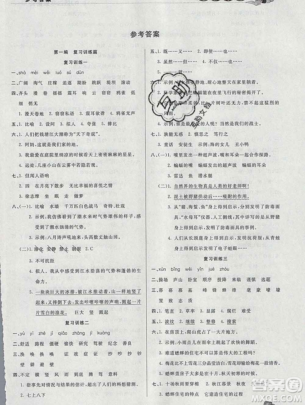 2020年品至教育假期復(fù)習(xí)計(jì)劃寒假銜接四年級(jí)語(yǔ)文人教版答案