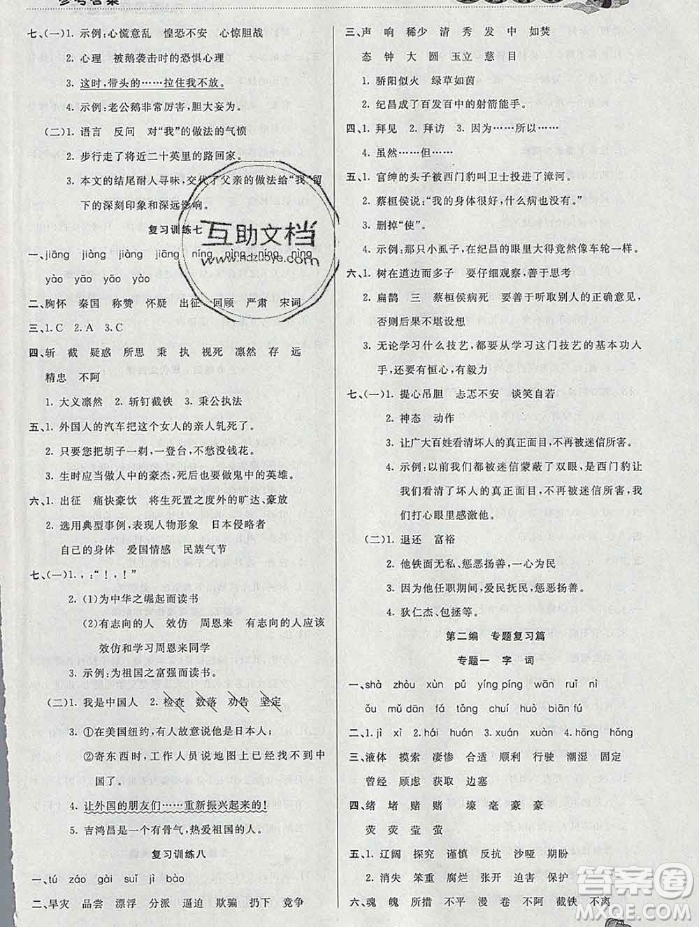 2020年品至教育假期復(fù)習(xí)計(jì)劃寒假銜接四年級(jí)語(yǔ)文人教版答案