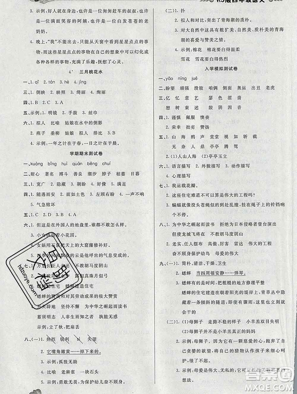 2020年品至教育假期復(fù)習(xí)計(jì)劃寒假銜接四年級(jí)語(yǔ)文人教版答案