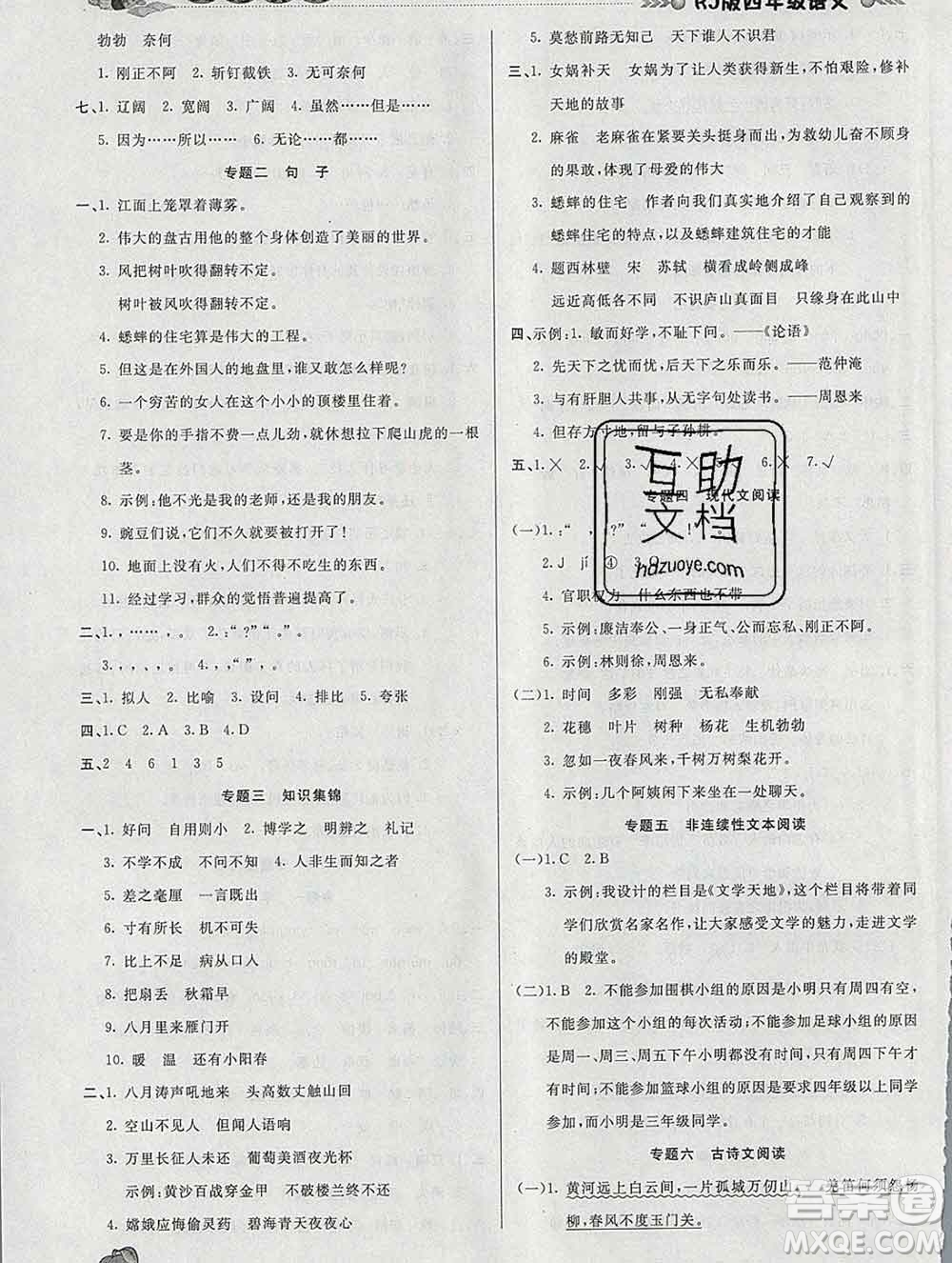 2020年品至教育假期復(fù)習(xí)計(jì)劃寒假銜接四年級(jí)語(yǔ)文人教版答案