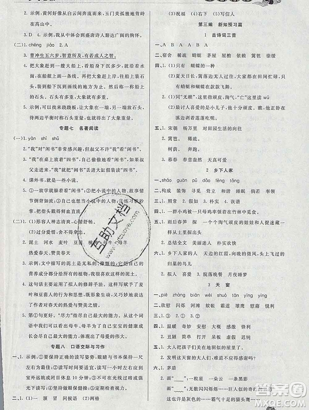 2020年品至教育假期復(fù)習(xí)計(jì)劃寒假銜接四年級(jí)語(yǔ)文人教版答案