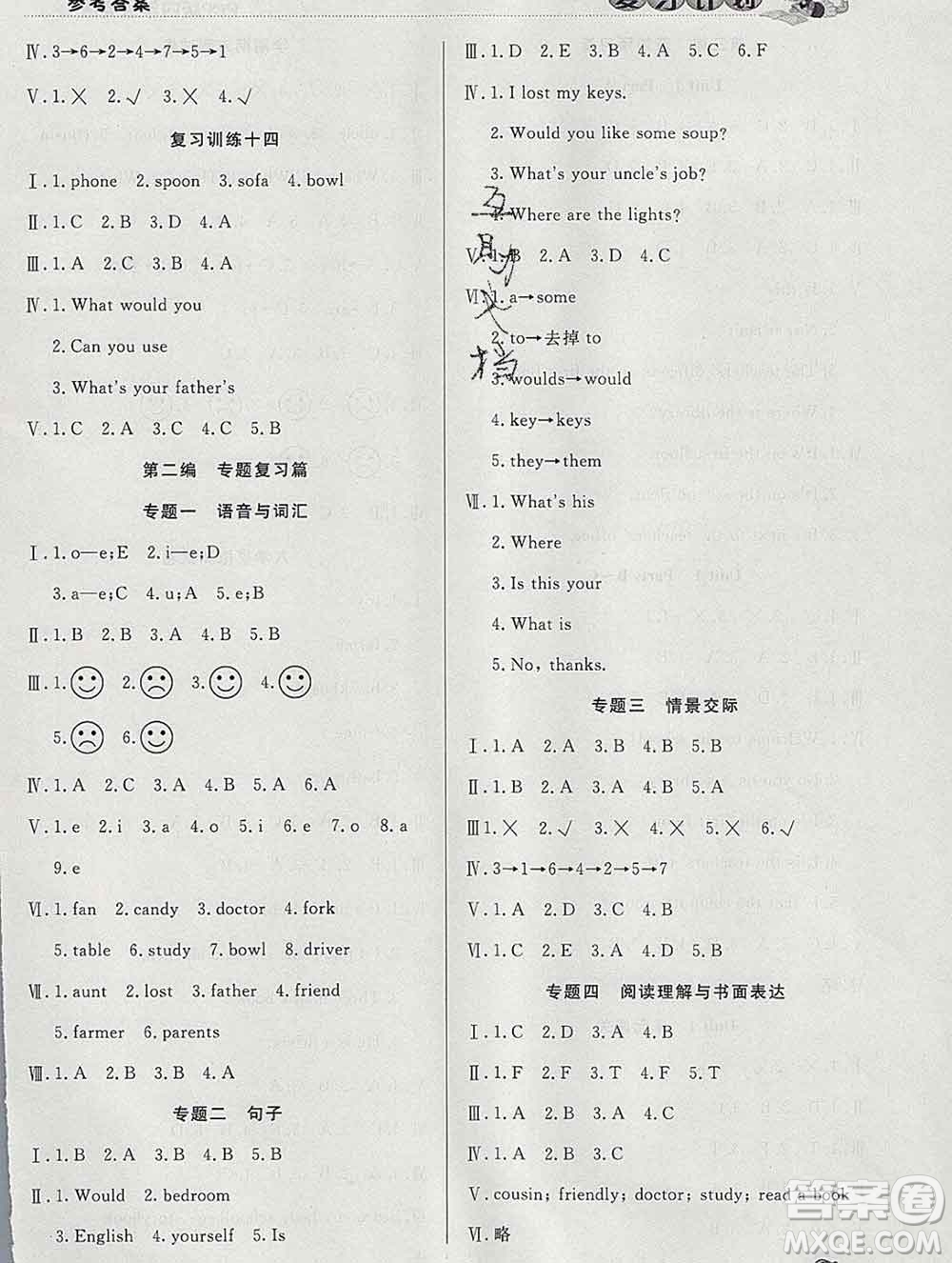 2020年品至教育假期復習計劃寒假銜接四年級英語人教版答案