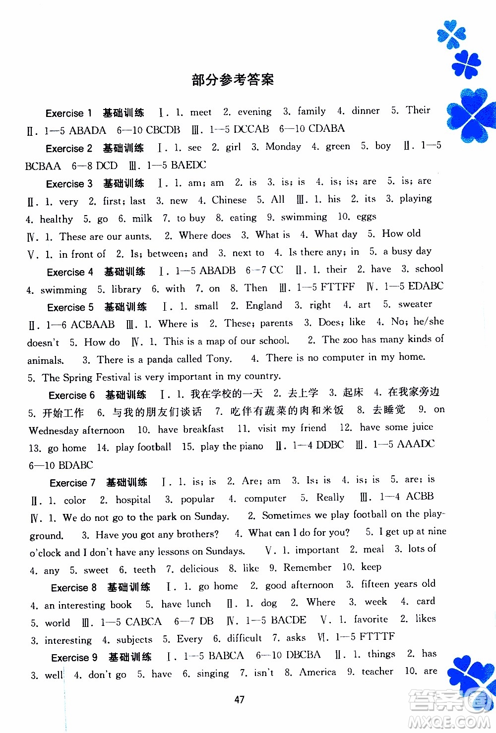 廣西教育出版社2020年寒假作業(yè)新課程七年級英語參考答案