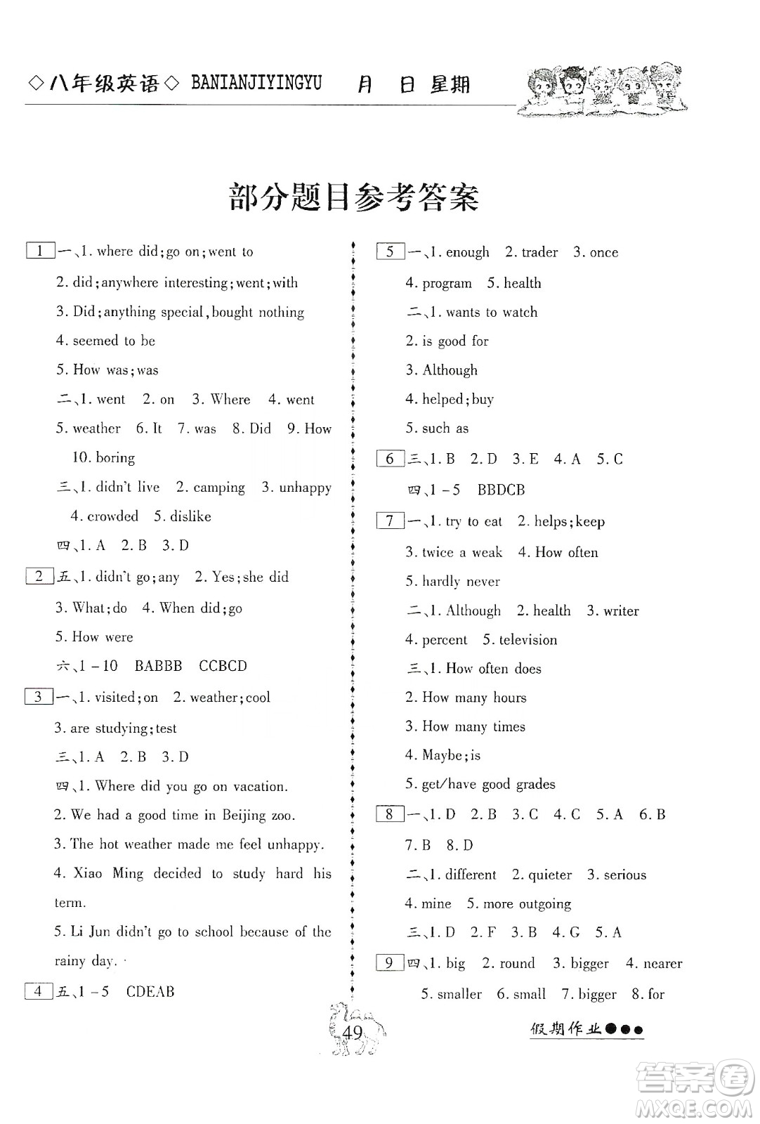 云南大學出版社2020倍優(yōu)假期作業(yè)寒假作業(yè)八年級英語人教版答案