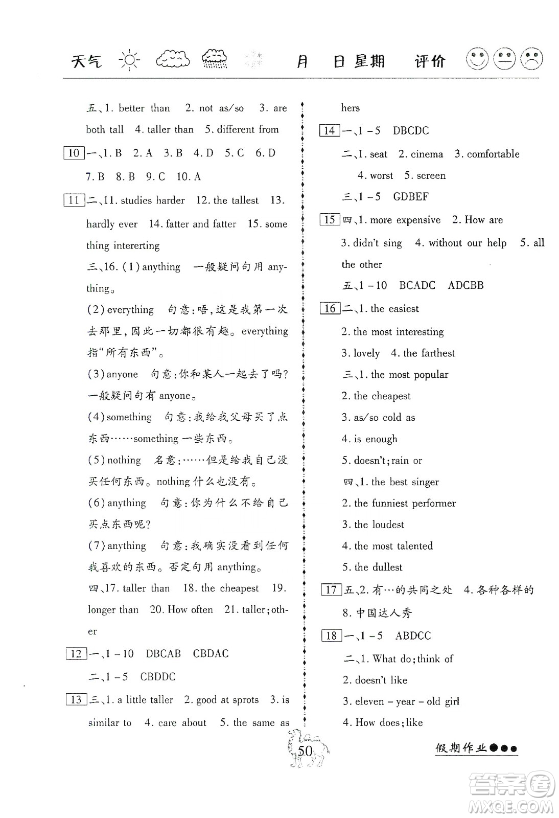 云南大學出版社2020倍優(yōu)假期作業(yè)寒假作業(yè)八年級英語人教版答案