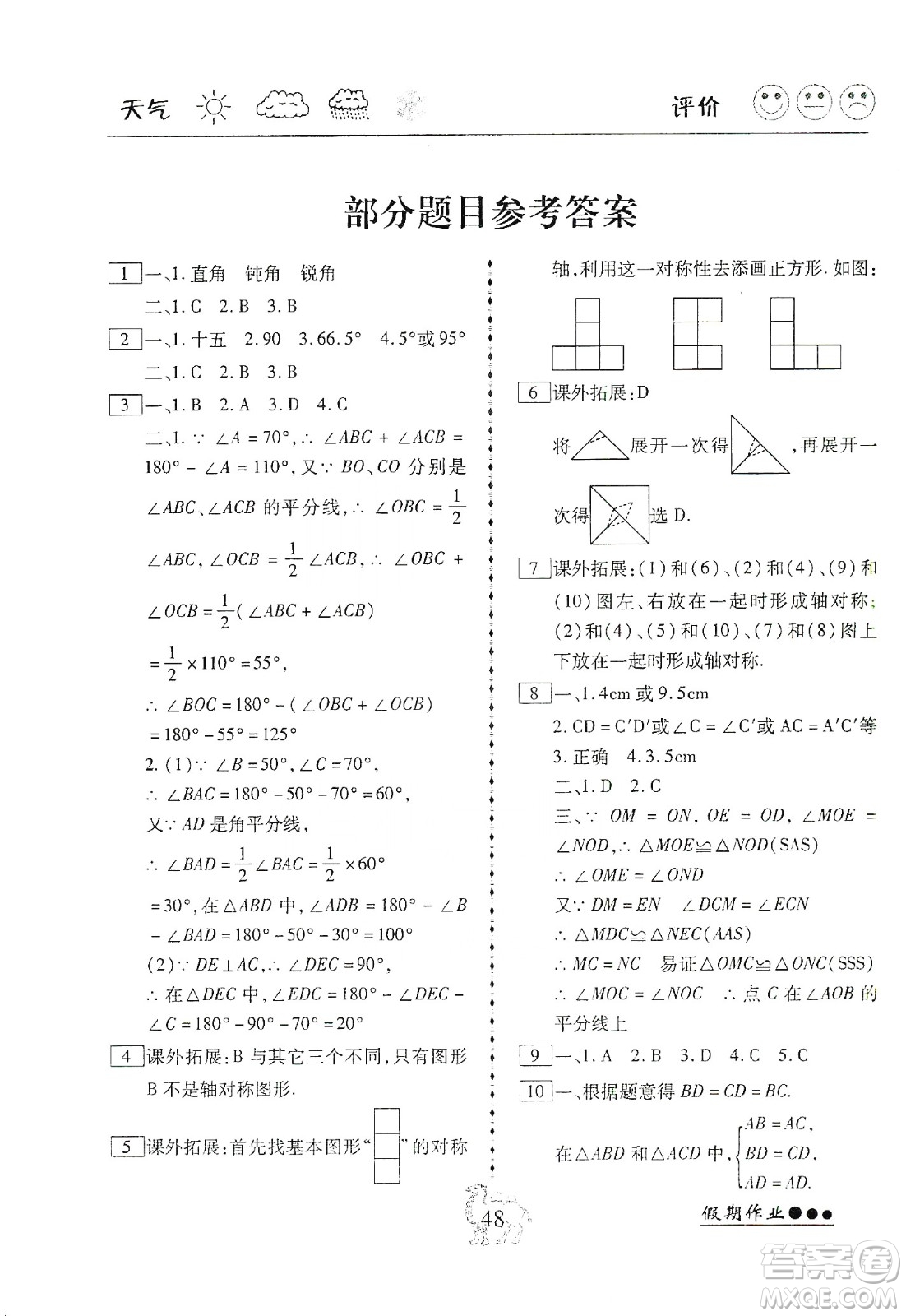 云南大學(xué)出版社2020倍優(yōu)假期作業(yè)寒假作業(yè)八年級數(shù)學(xué)人教版答案