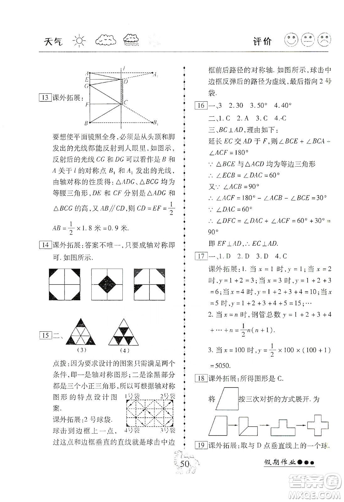 云南大學(xué)出版社2020倍優(yōu)假期作業(yè)寒假作業(yè)八年級數(shù)學(xué)人教版答案