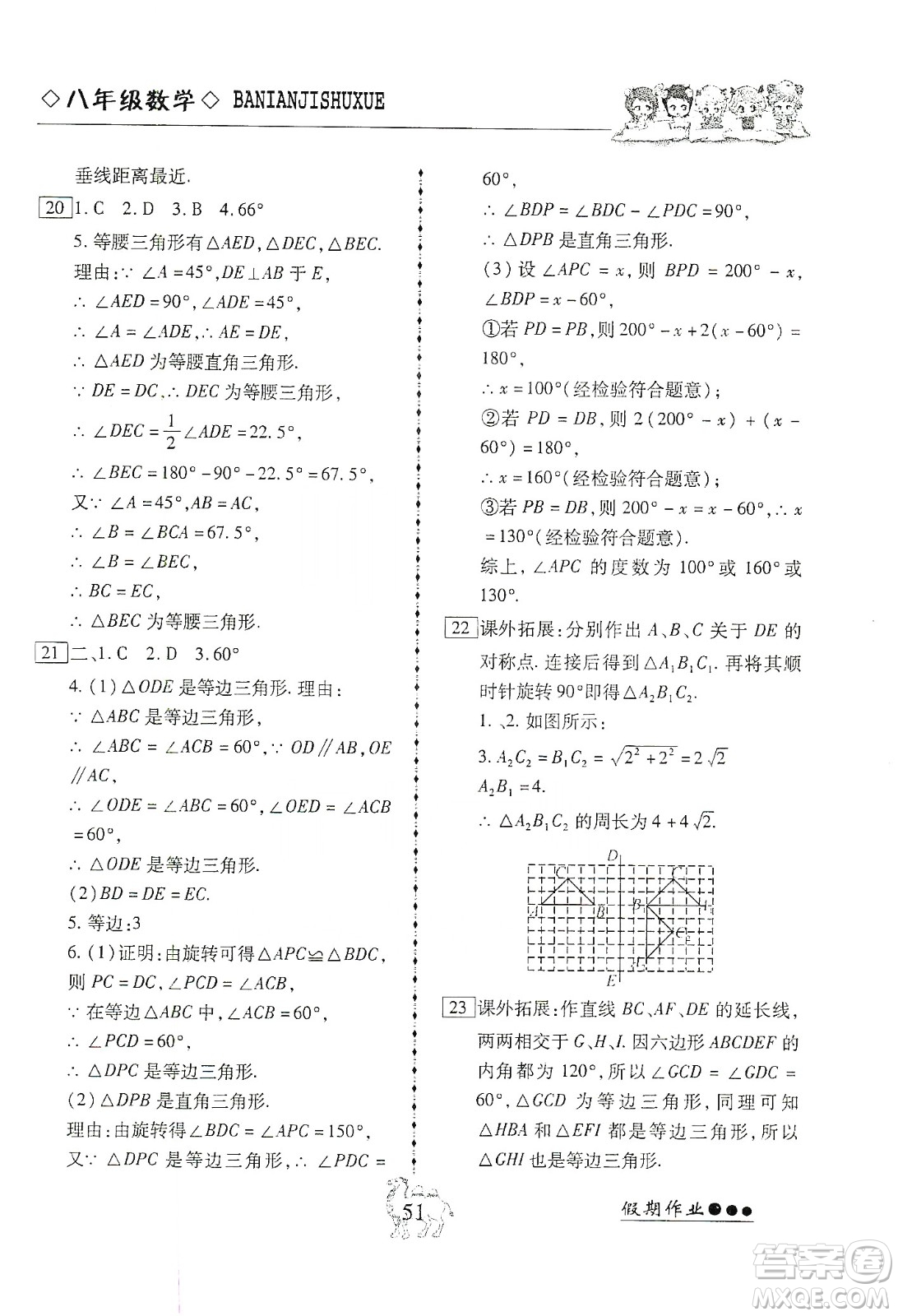 云南大學(xué)出版社2020倍優(yōu)假期作業(yè)寒假作業(yè)八年級數(shù)學(xué)人教版答案