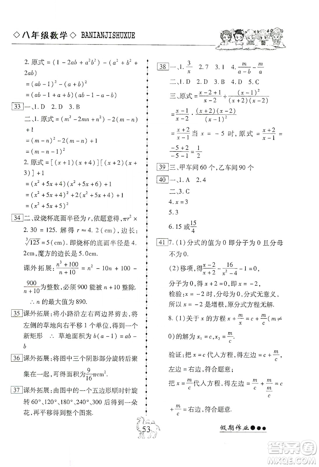 云南大學(xué)出版社2020倍優(yōu)假期作業(yè)寒假作業(yè)八年級數(shù)學(xué)人教版答案