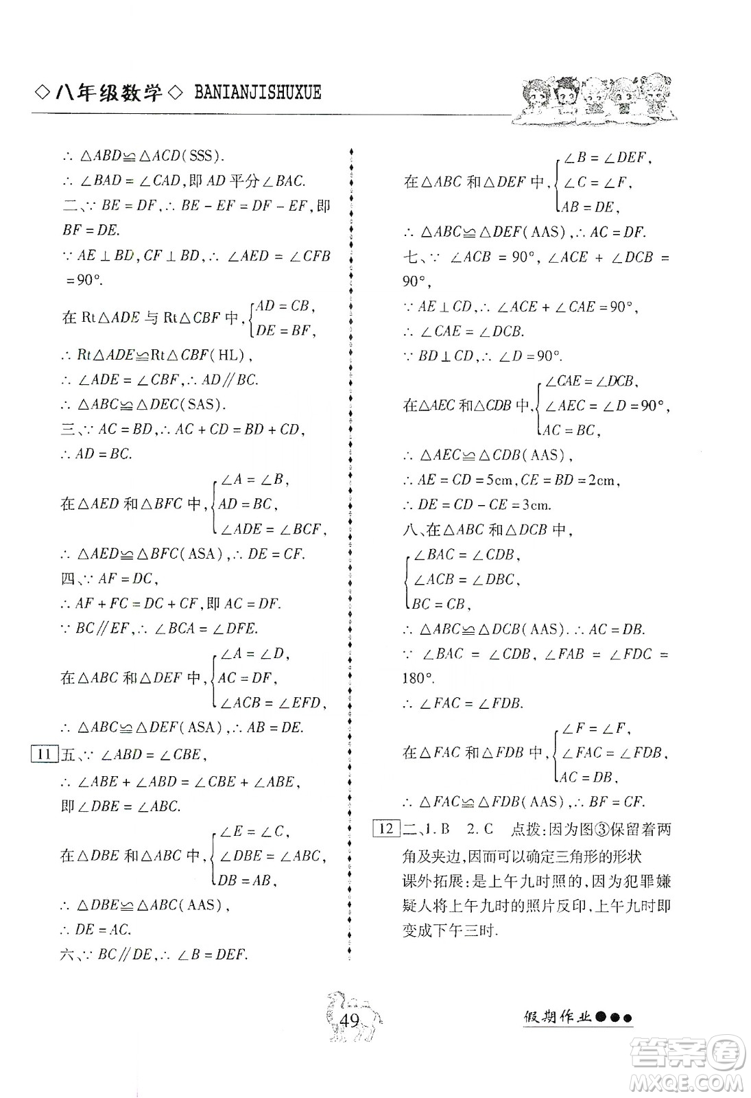 云南大學(xué)出版社2020倍優(yōu)假期作業(yè)寒假作業(yè)八年級數(shù)學(xué)人教版答案