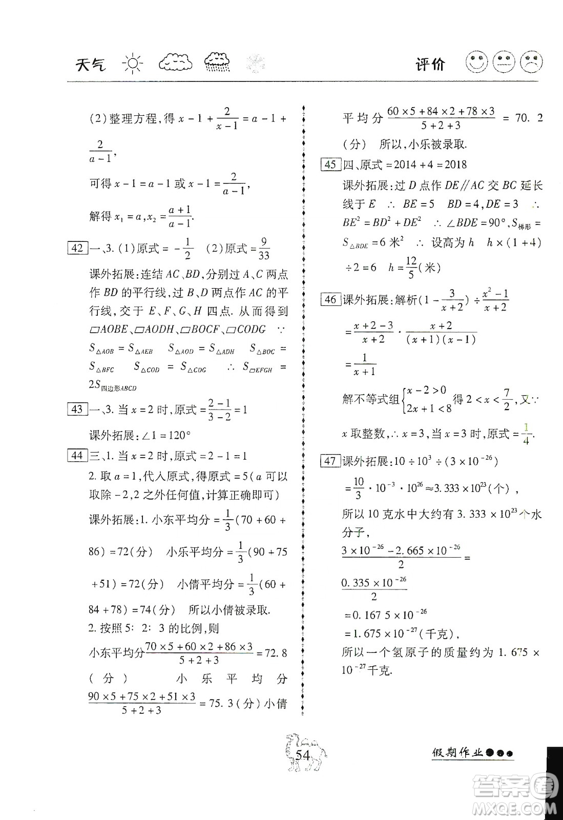 云南大學(xué)出版社2020倍優(yōu)假期作業(yè)寒假作業(yè)八年級數(shù)學(xué)人教版答案