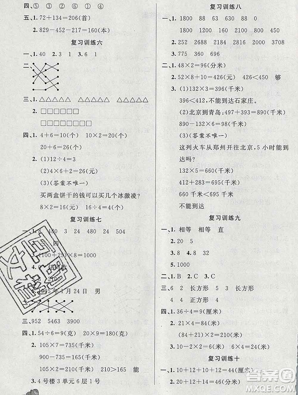 2020年品至教育假期復(fù)習(xí)計劃寒假銜接三年級數(shù)學(xué)人教版答案