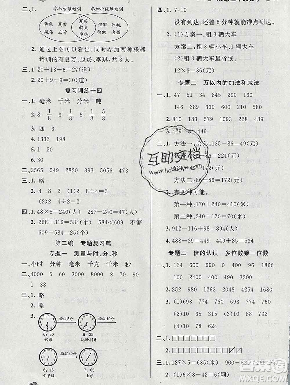 2020年品至教育假期復(fù)習(xí)計劃寒假銜接三年級數(shù)學(xué)人教版答案