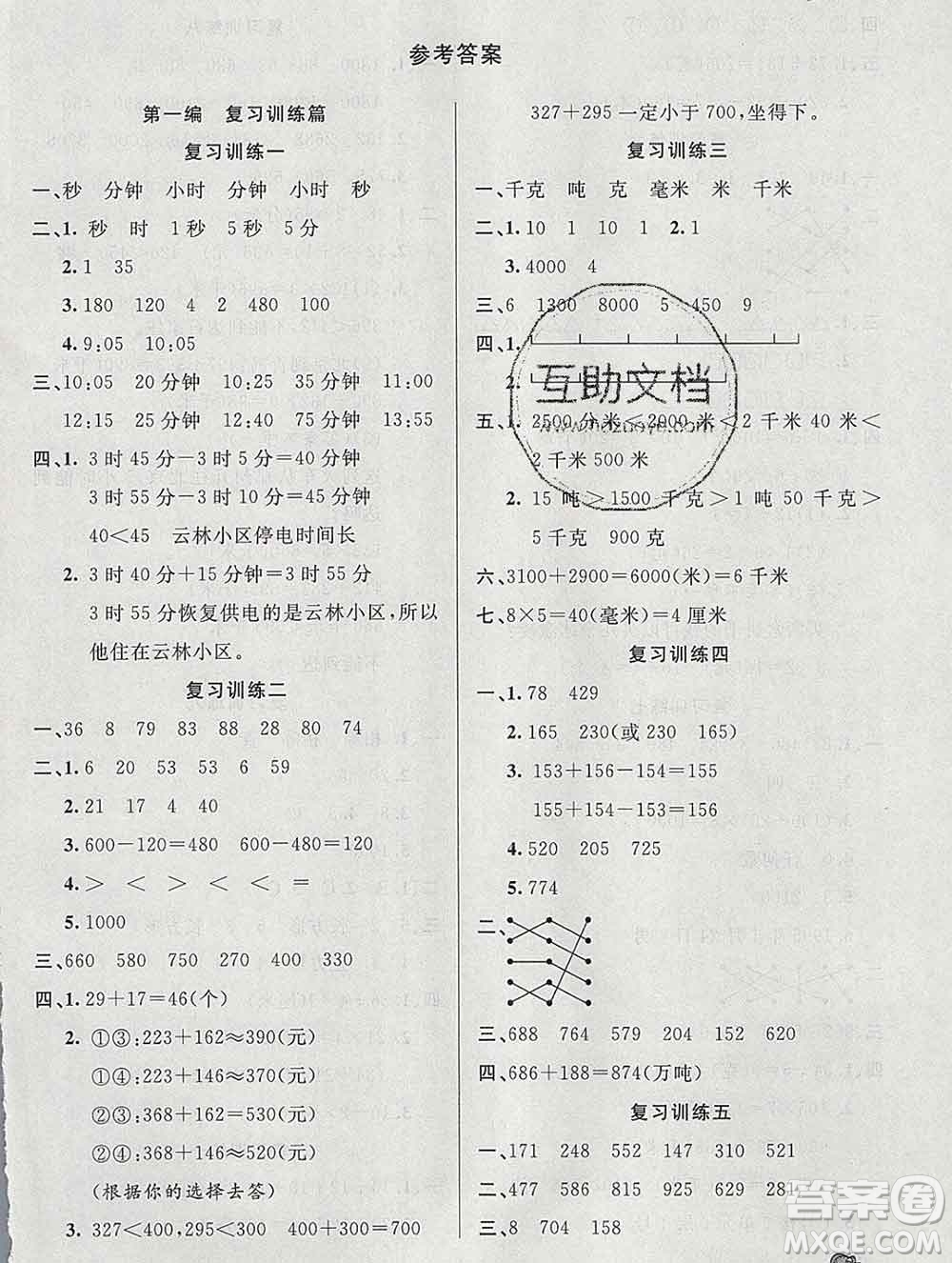 2020年品至教育假期復(fù)習(xí)計劃寒假銜接三年級數(shù)學(xué)人教版答案