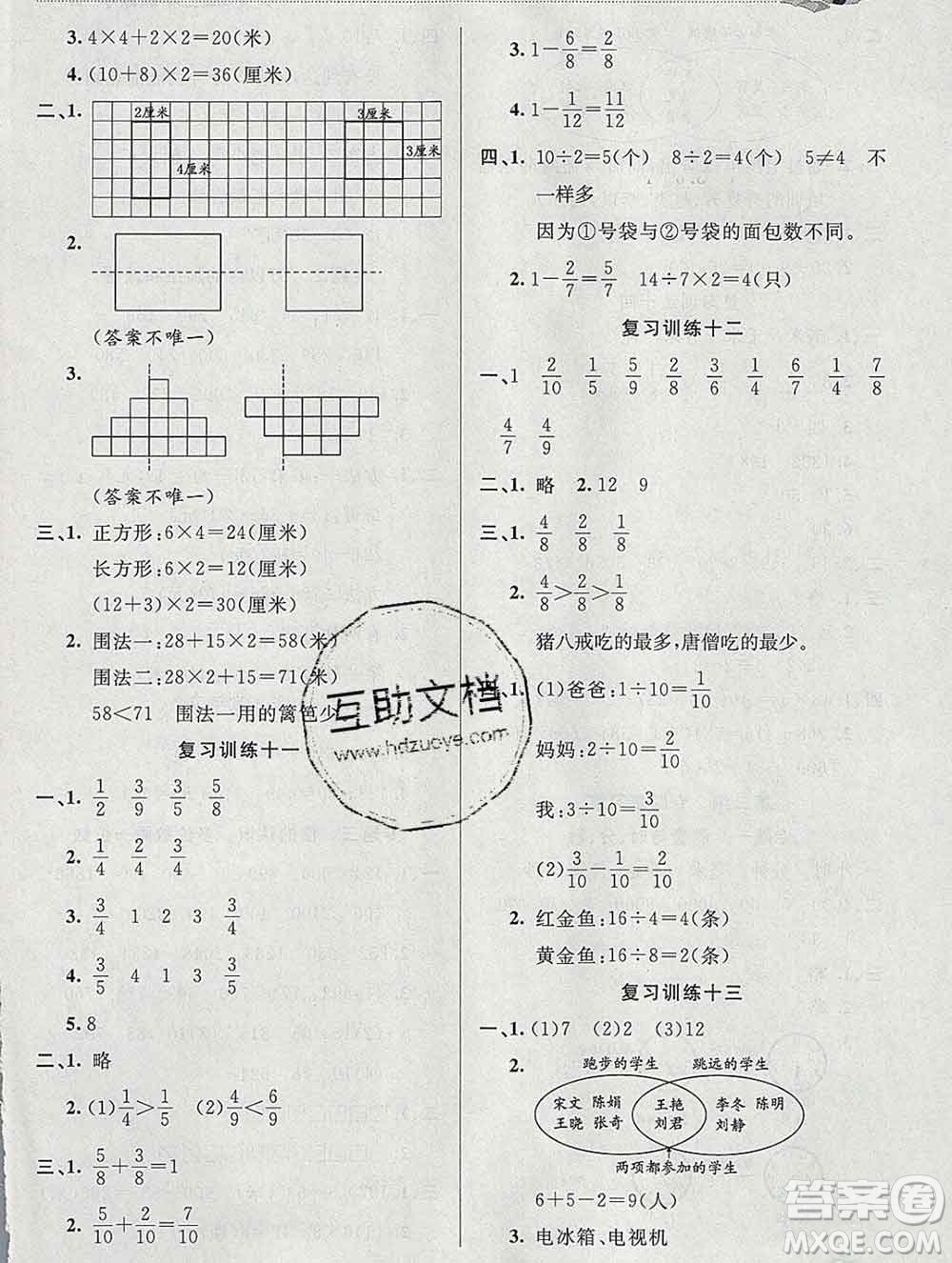 2020年品至教育假期復(fù)習(xí)計劃寒假銜接三年級數(shù)學(xué)人教版答案