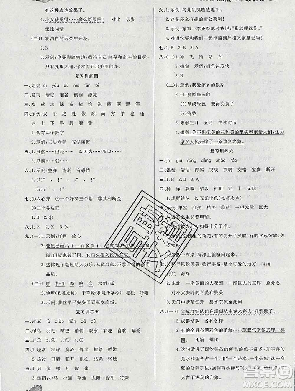 2020年品至教育假期復(fù)習(xí)計劃寒假銜接三年級語文人教版答案