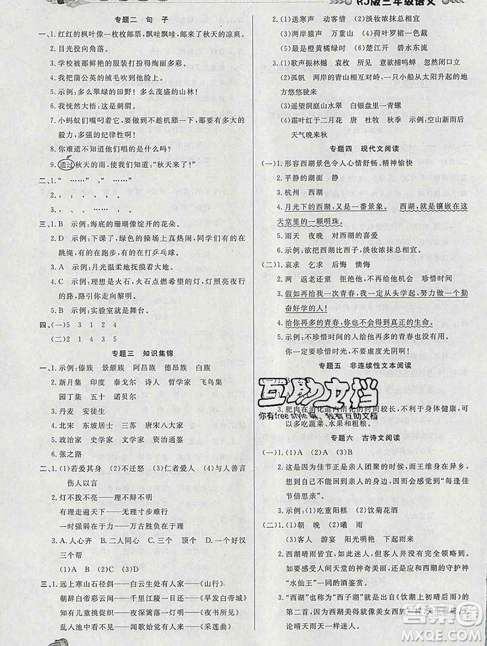 2020年品至教育假期復(fù)習(xí)計劃寒假銜接三年級語文人教版答案