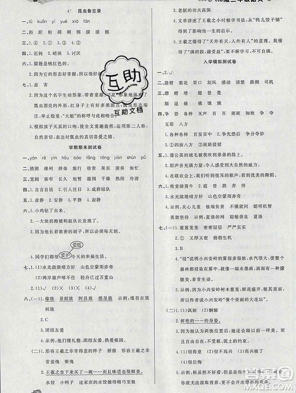 2020年品至教育假期復(fù)習(xí)計劃寒假銜接三年級語文人教版答案