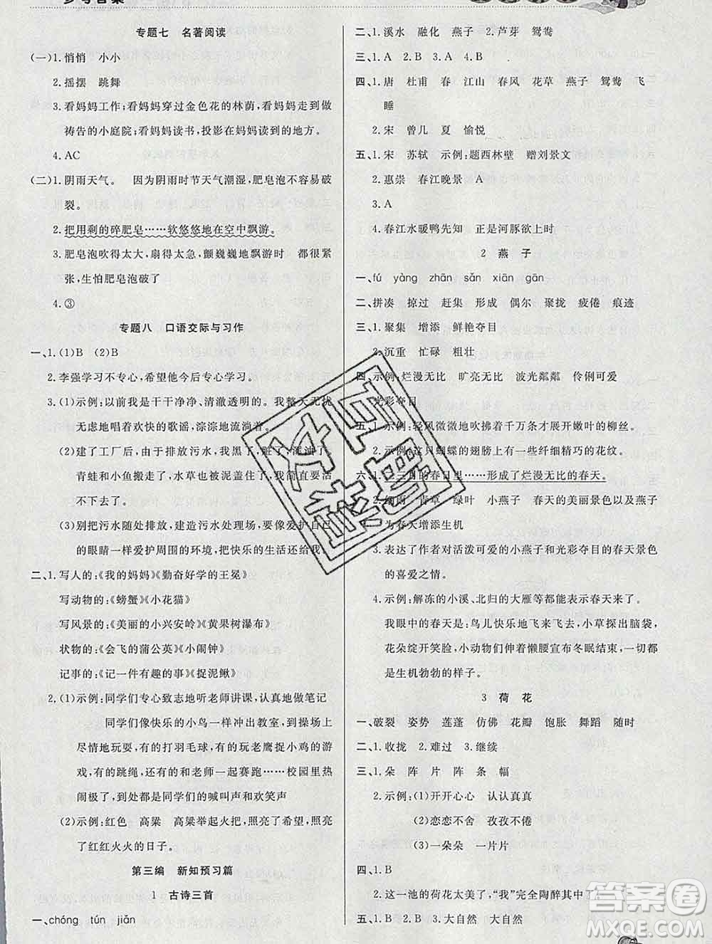 2020年品至教育假期復(fù)習(xí)計劃寒假銜接三年級語文人教版答案