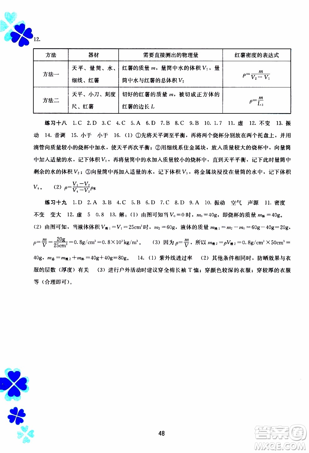  廣西教育出版社2020年寒假作業(yè)新課程八年級(jí)物理參考答案