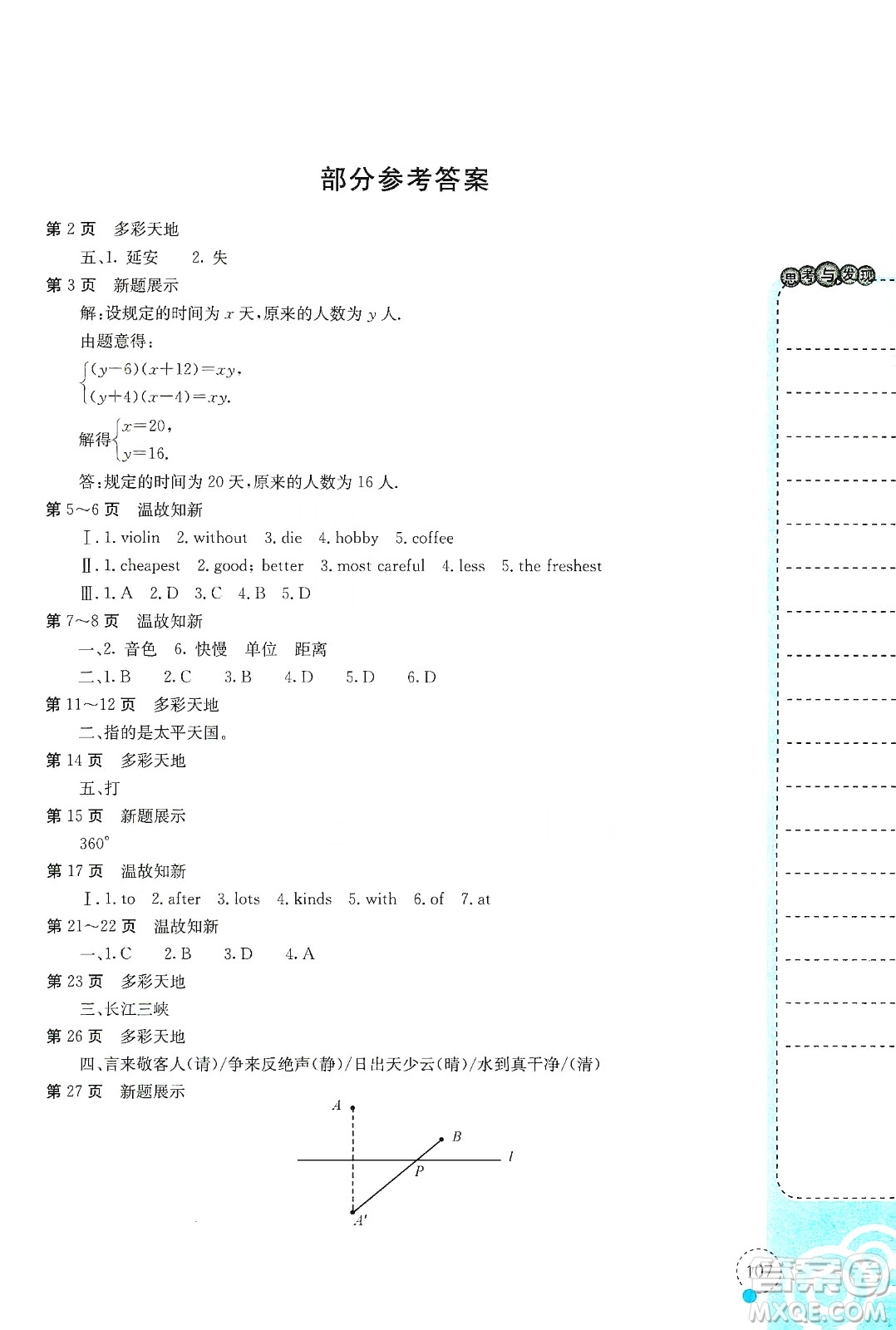 北京教育出版社2020假期作業(yè)寒假合編答案