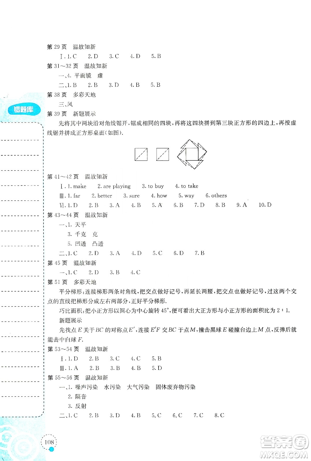 北京教育出版社2020假期作業(yè)寒假合編答案