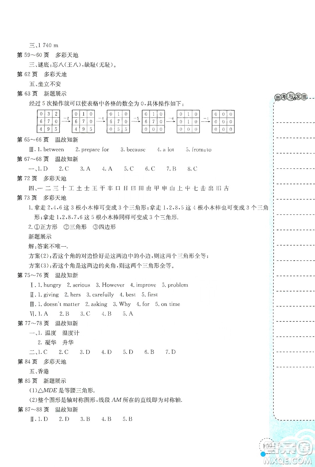 北京教育出版社2020假期作業(yè)寒假合編答案