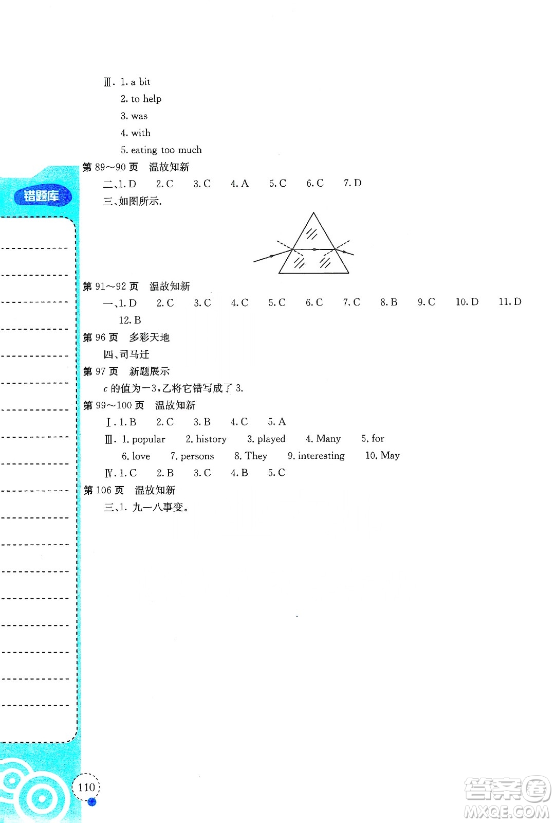 北京教育出版社2020假期作業(yè)寒假合編答案